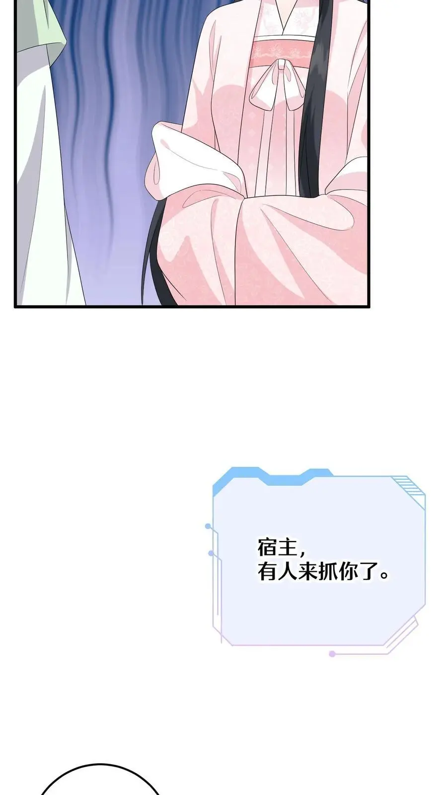 第96话 雪上加霜，萧定城弄丢手镯 第24页