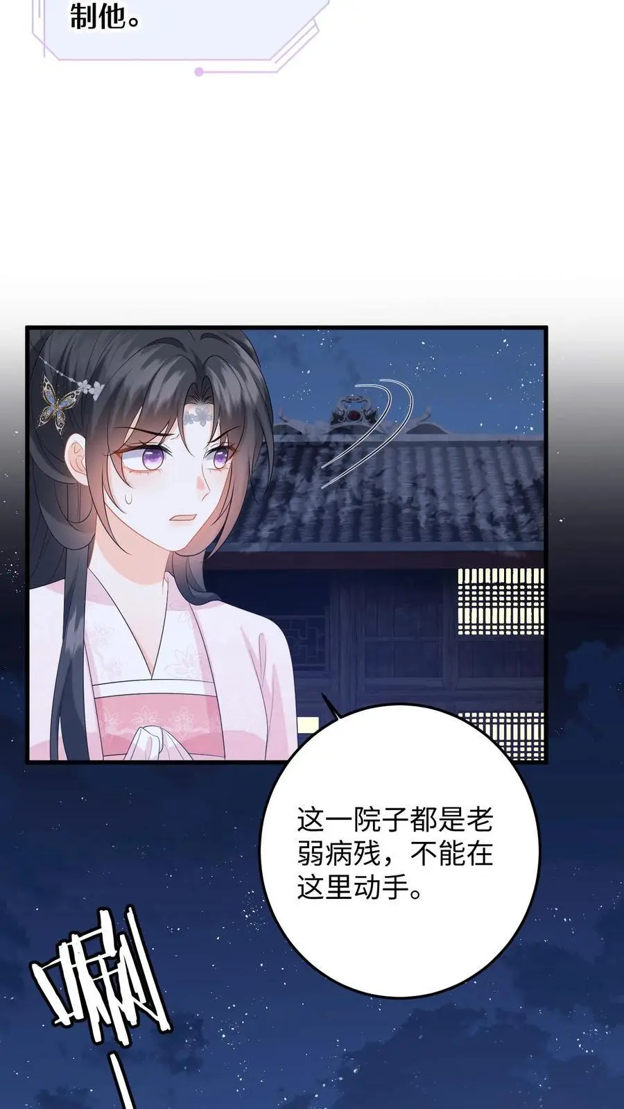 第96话 雪上加霜，萧定城弄丢手镯 第26页