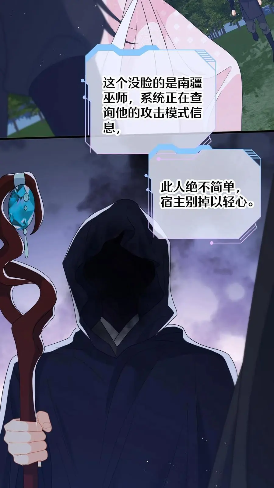第96话 雪上加霜，萧定城弄丢手镯 第30页
