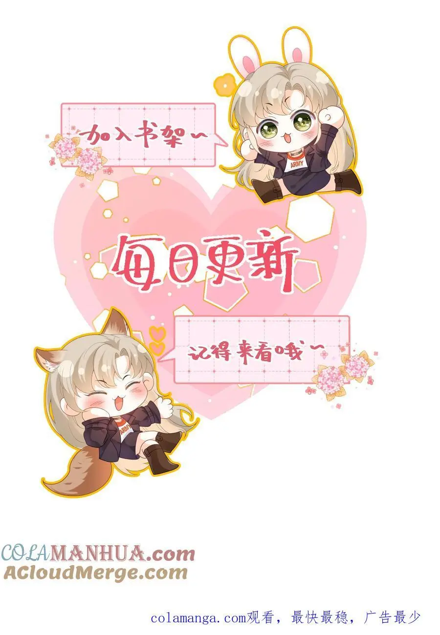 第96话 雪上加霜，萧定城弄丢手镯 第33页