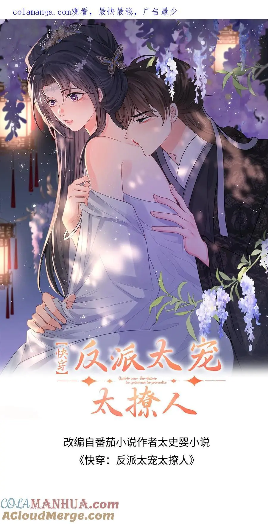 第95话 镇北王府倒台 第1页