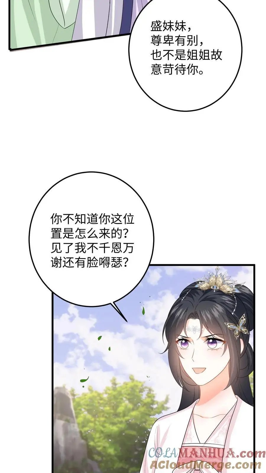 第95话 镇北王府倒台 第5页