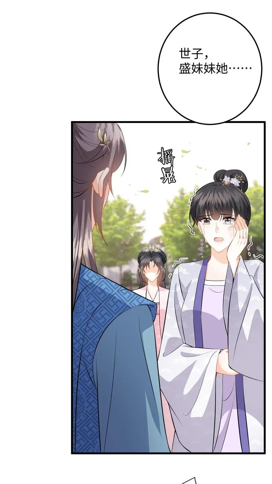 第95话 镇北王府倒台 第14页