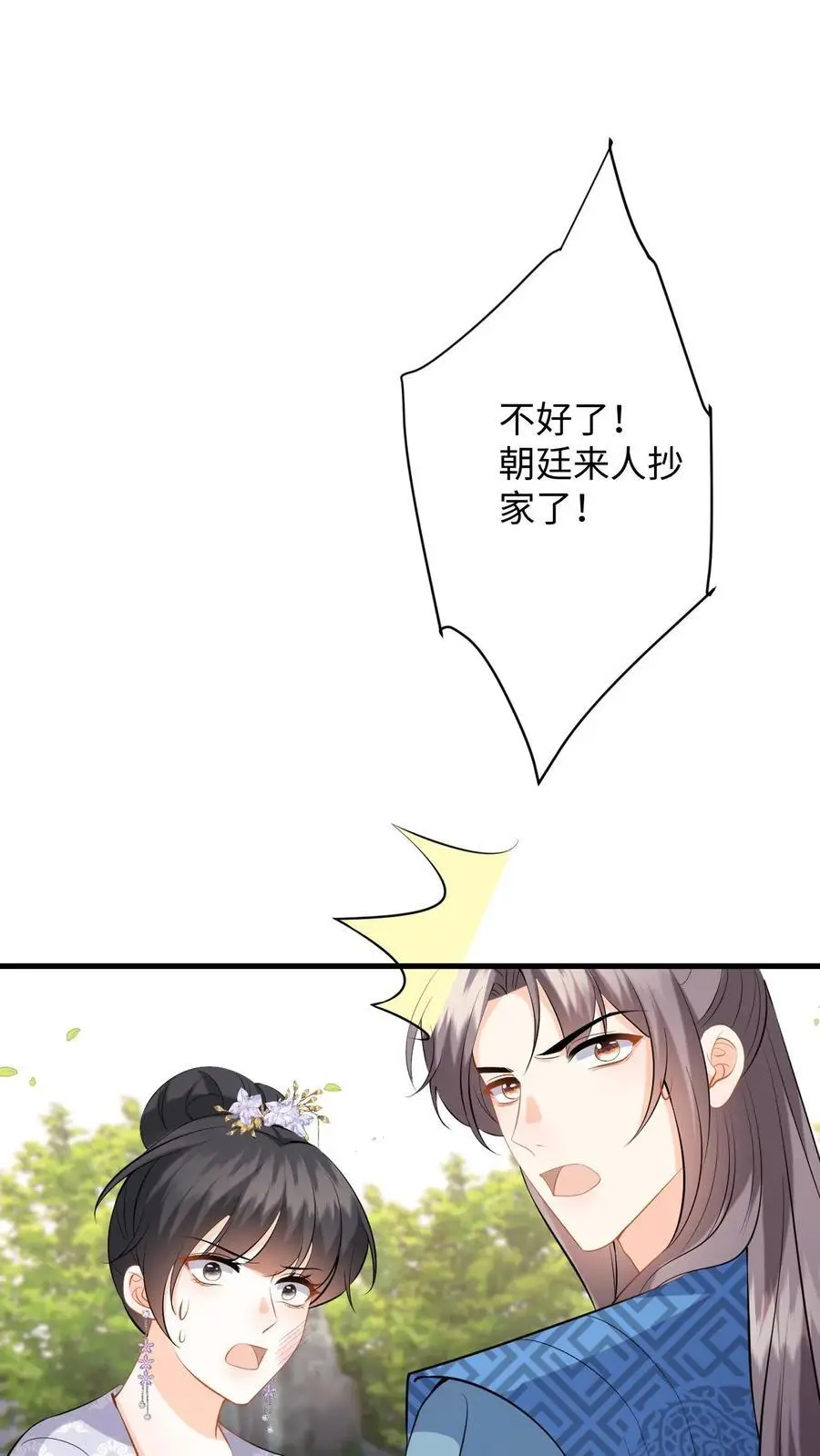 第95话 镇北王府倒台 第16页