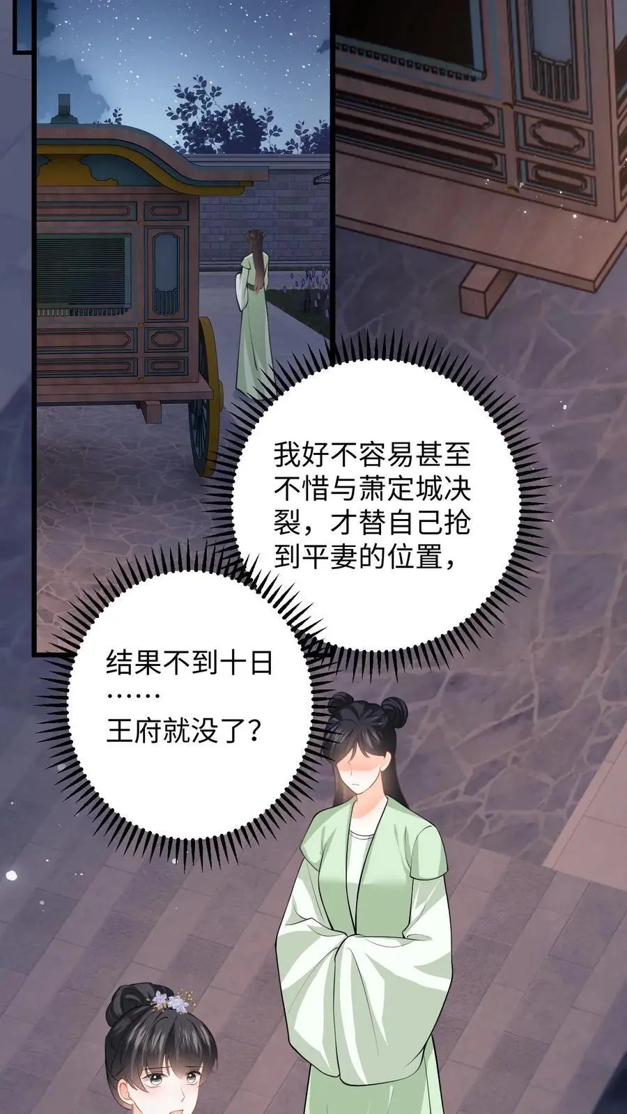 第95话 镇北王府倒台 第24页