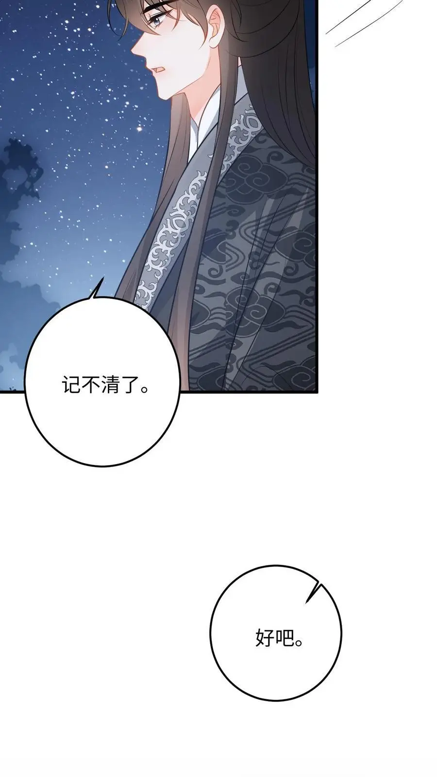 第94话 可怜小狼狗 第22页