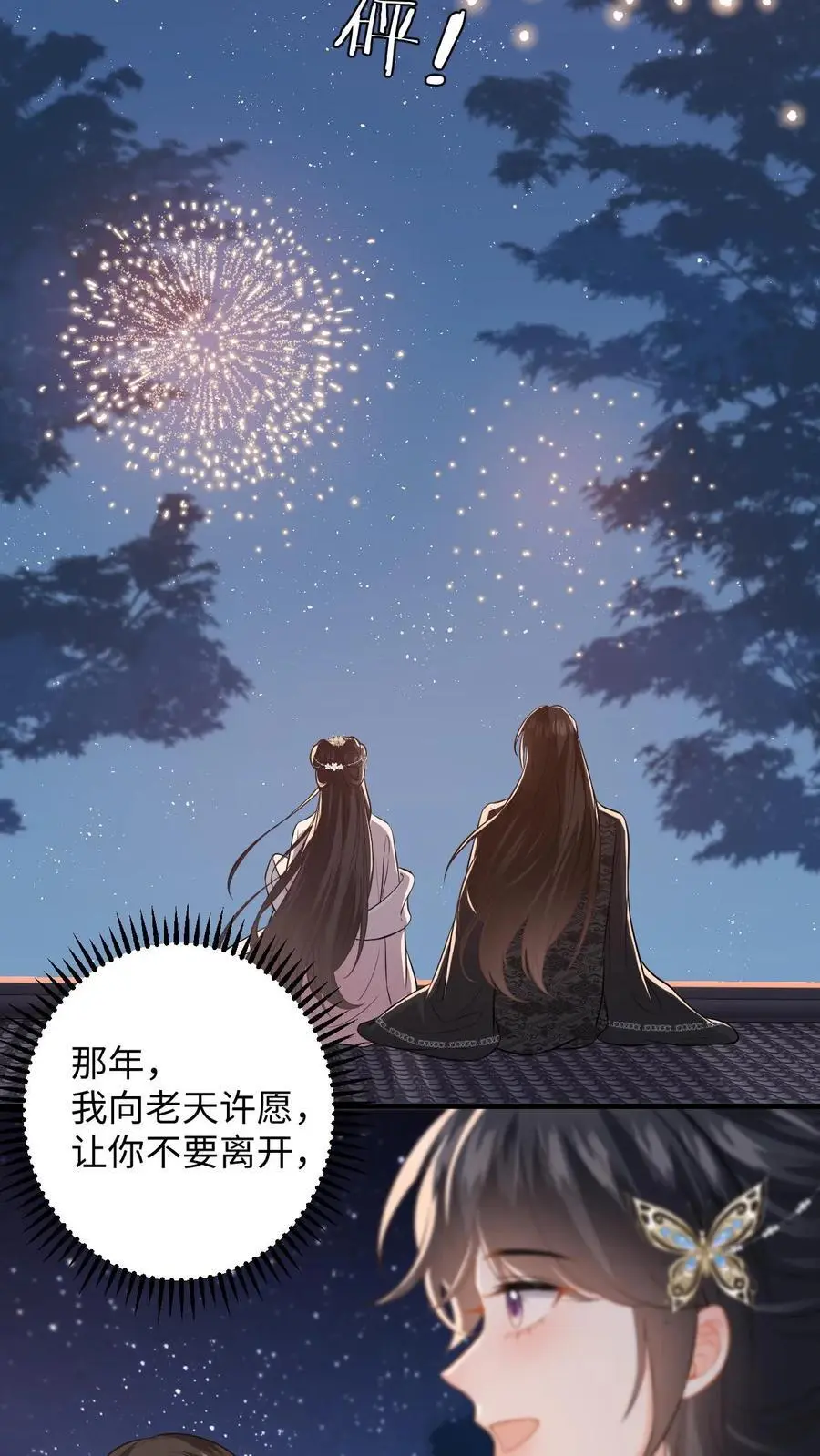 第94话 可怜小狼狗 第24页