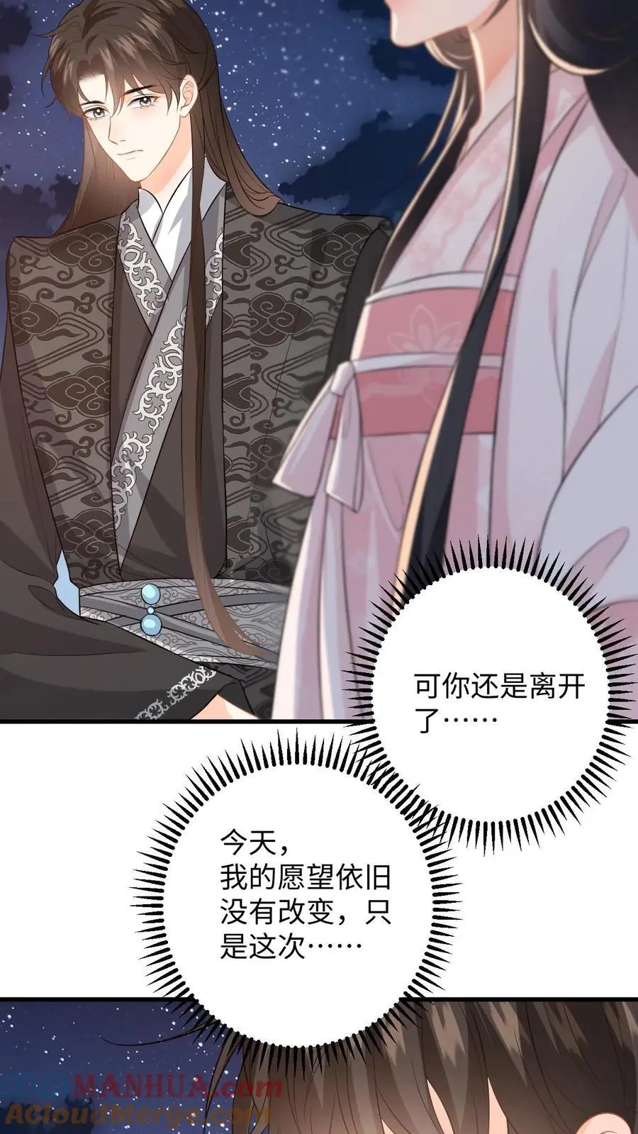 第94话 可怜小狼狗 第25页