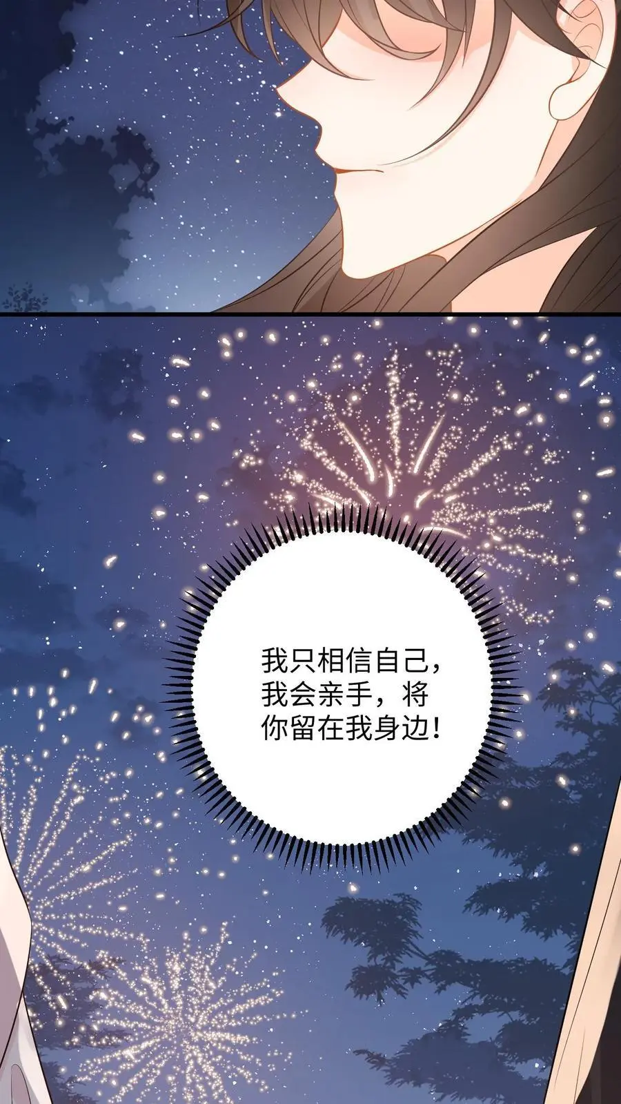 第94话 可怜小狼狗 第26页