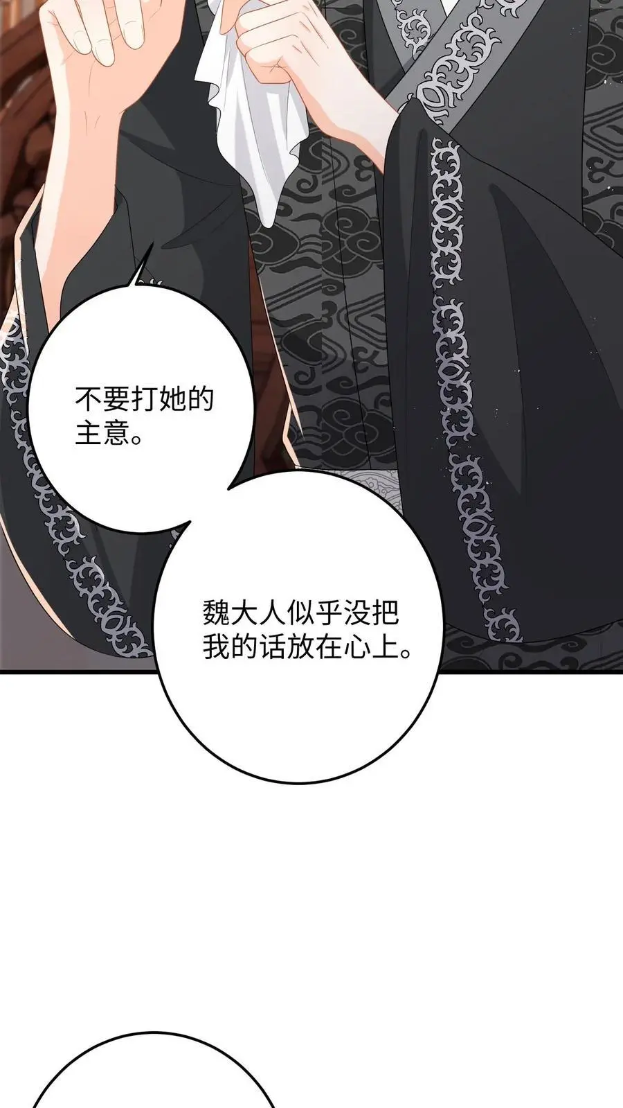 第93话 狗男人，我信你个鬼 第6页