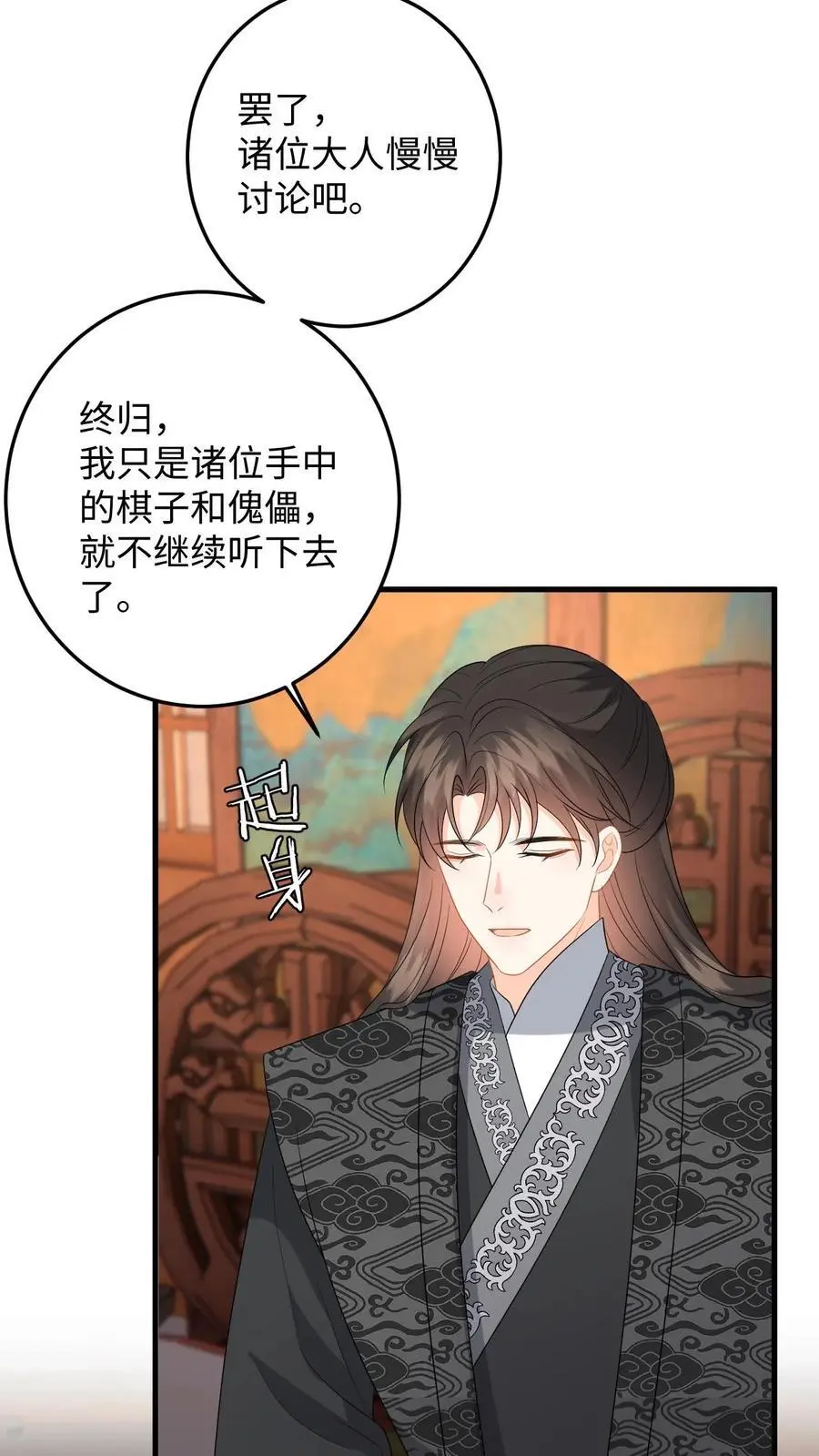 第93话 狗男人，我信你个鬼 第8页