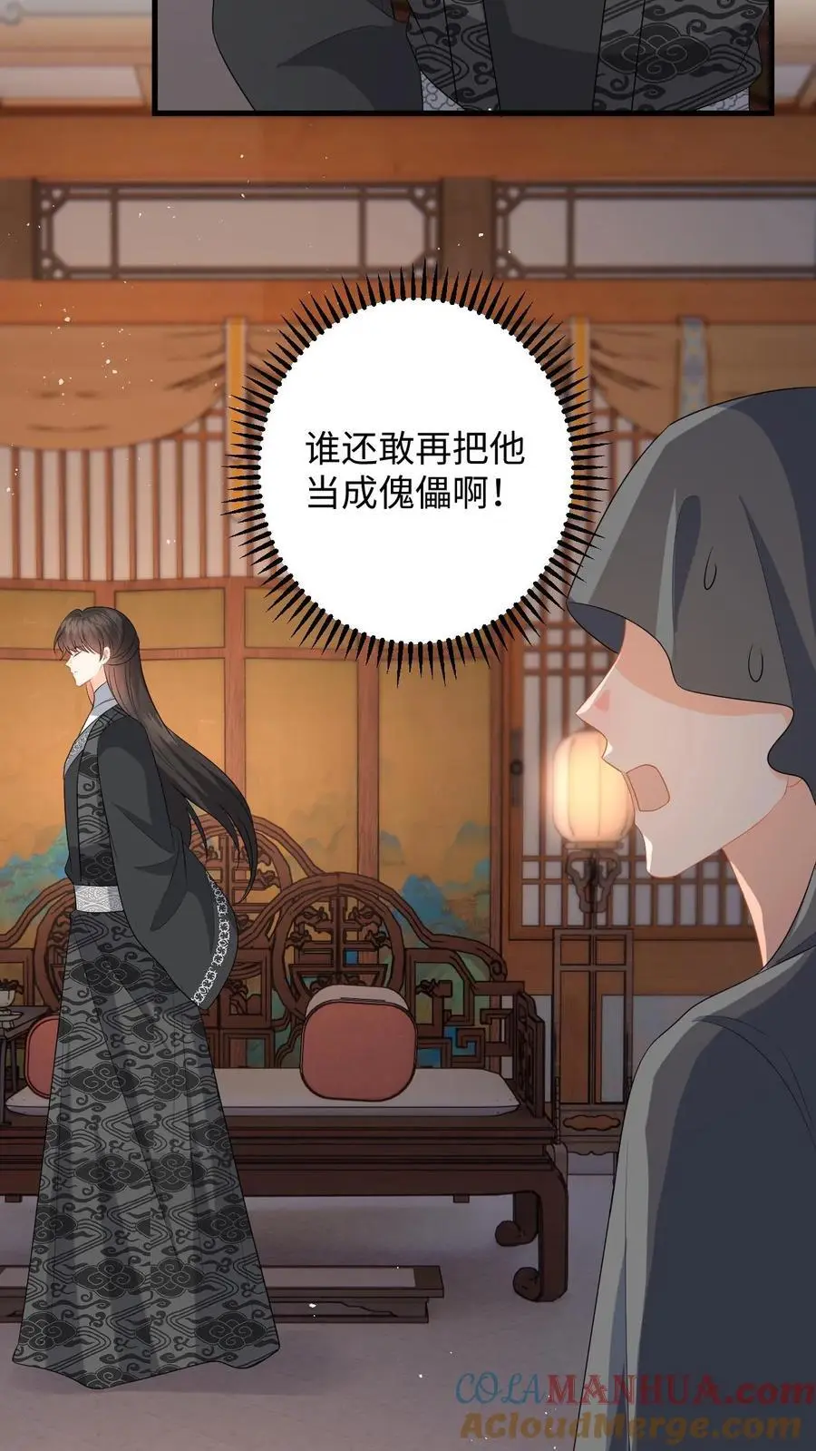 第93话 狗男人，我信你个鬼 第9页