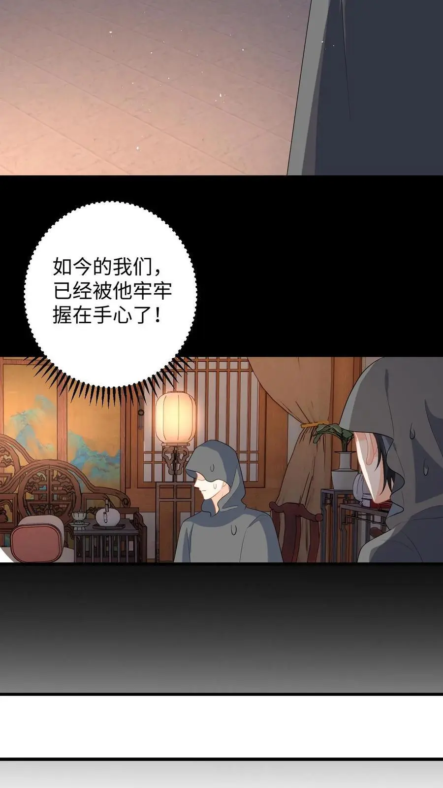 第93话 狗男人，我信你个鬼 第10页