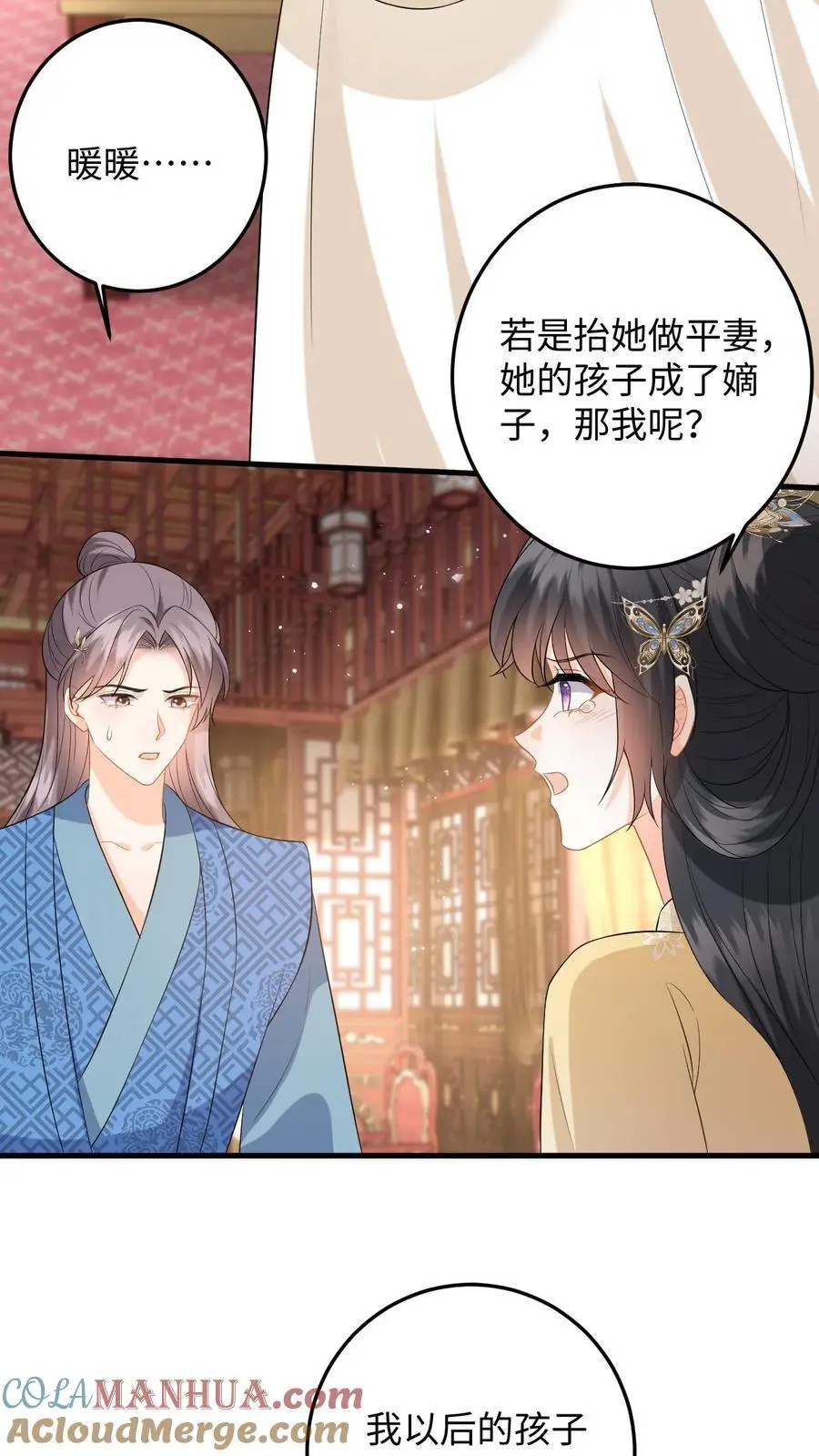 第93话 狗男人，我信你个鬼 第13页
