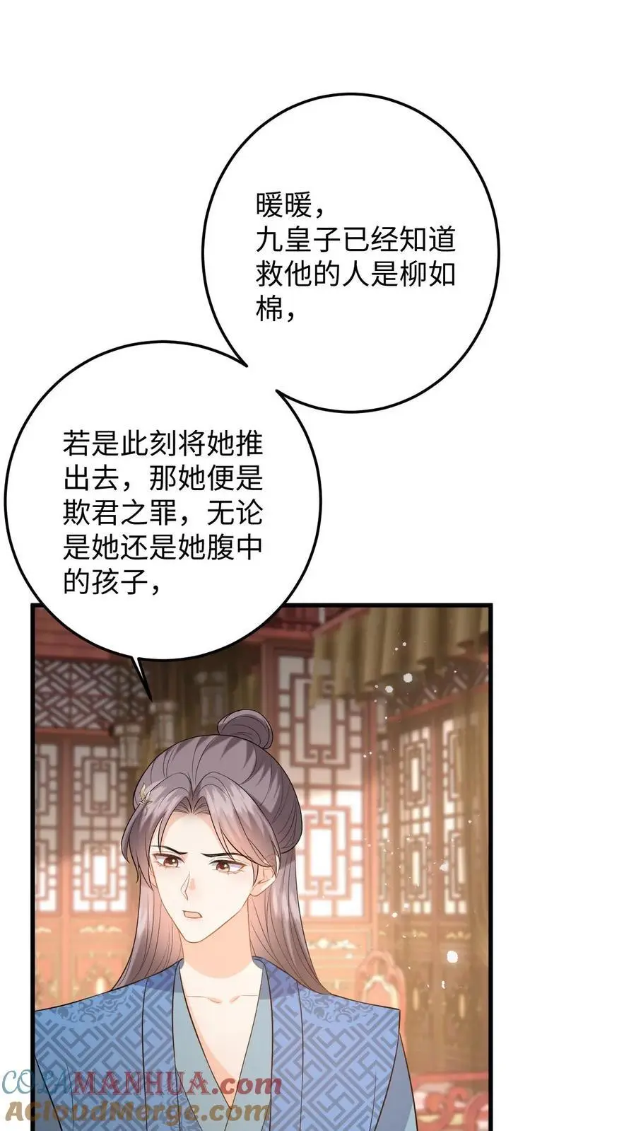 第93话 狗男人，我信你个鬼 第15页