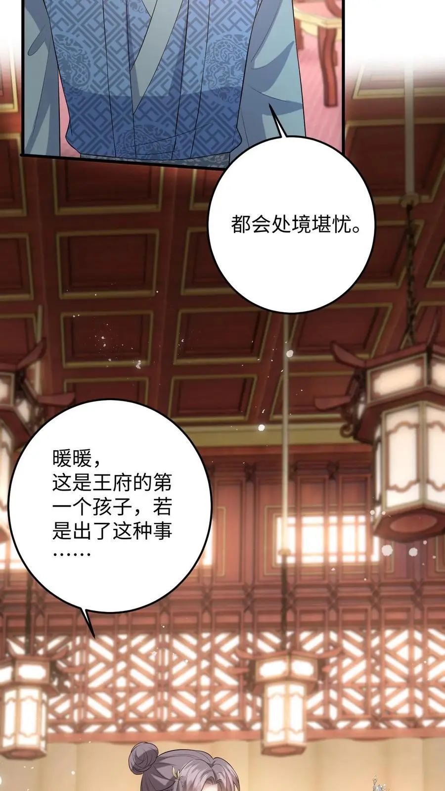 第93话 狗男人，我信你个鬼 第16页