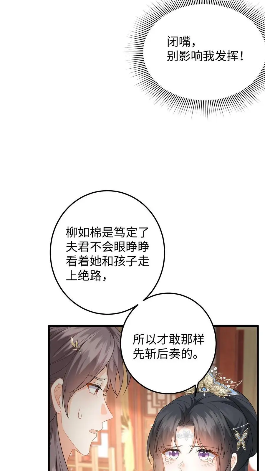 第93话 狗男人，我信你个鬼 第18页