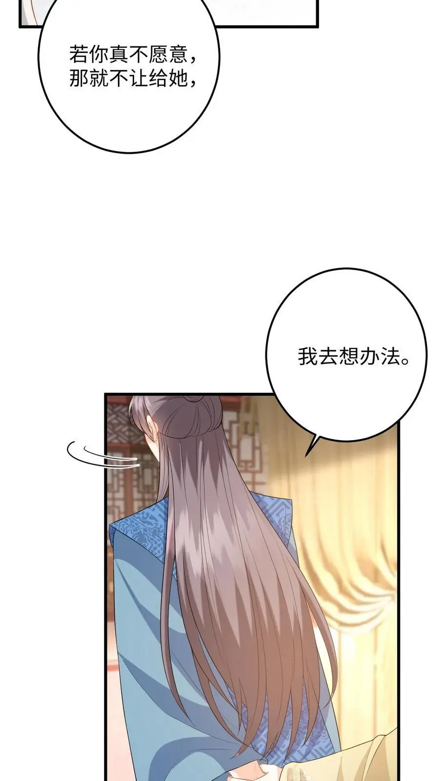 第93话 狗男人，我信你个鬼 第20页