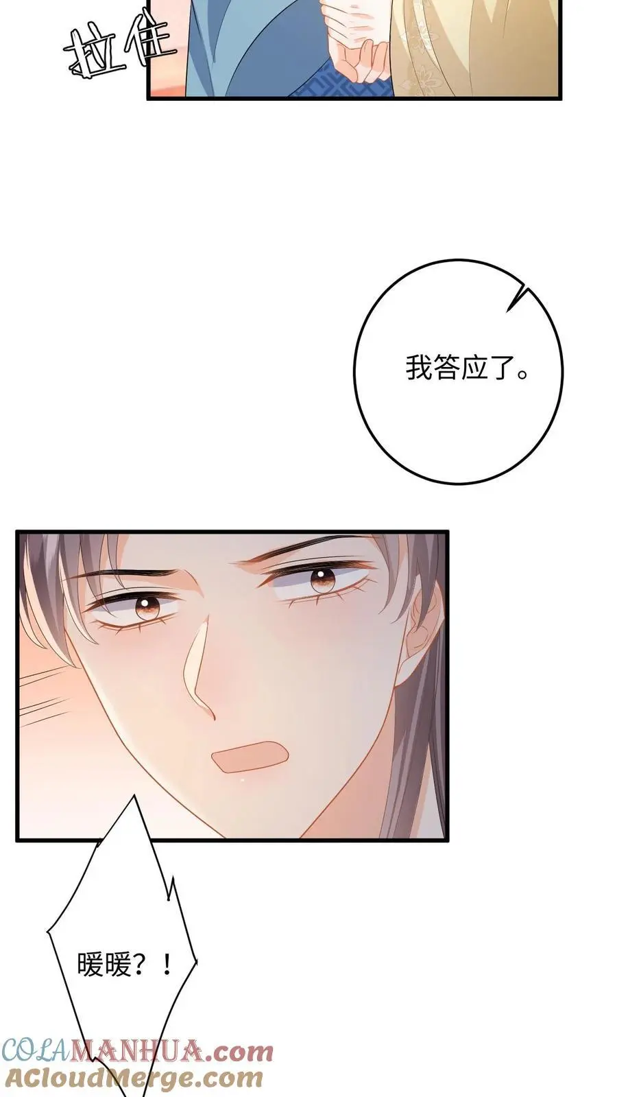 第93话 狗男人，我信你个鬼 第21页