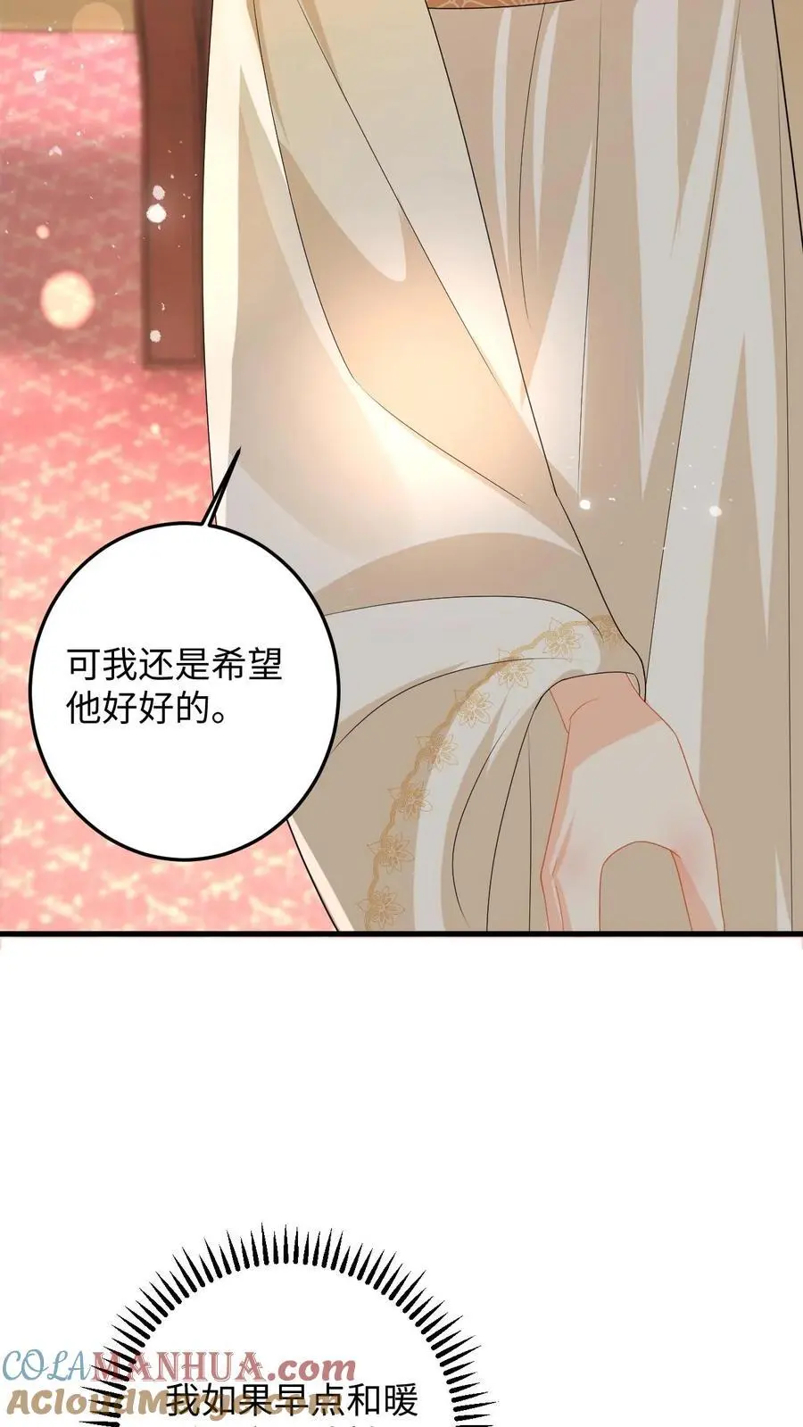 第93话 狗男人，我信你个鬼 第23页