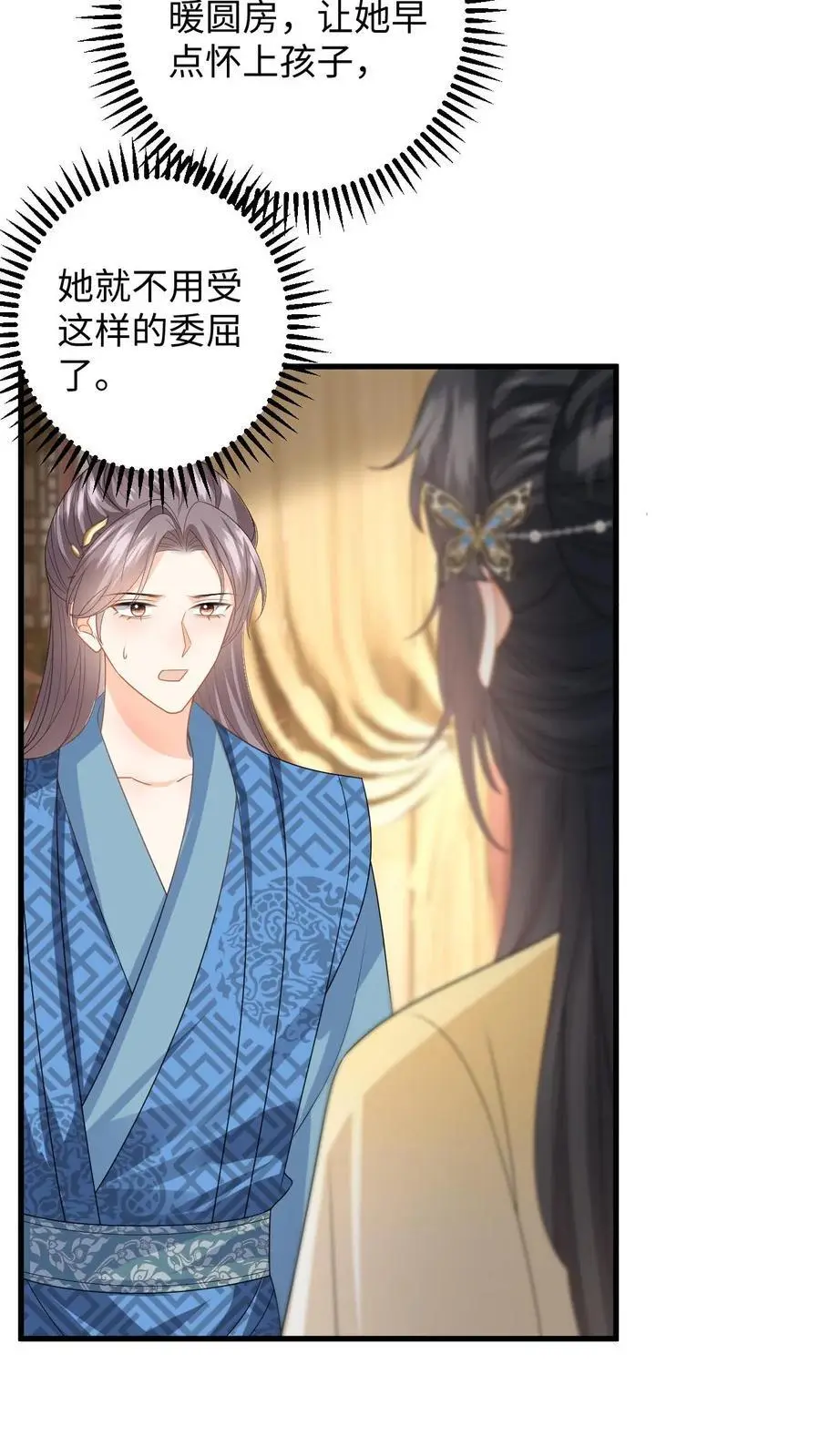 第93话 狗男人，我信你个鬼 第24页