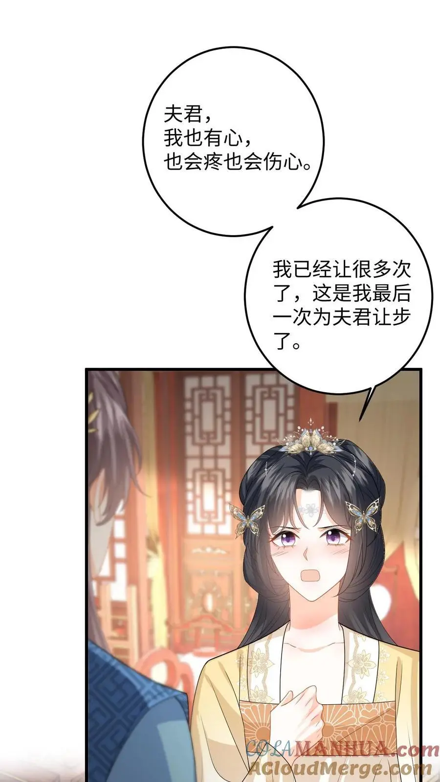 第93话 狗男人，我信你个鬼 第25页