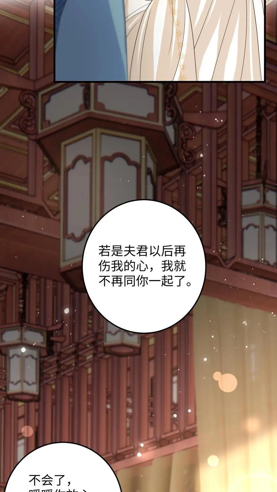 第93话 狗男人，我信你个鬼 第26页