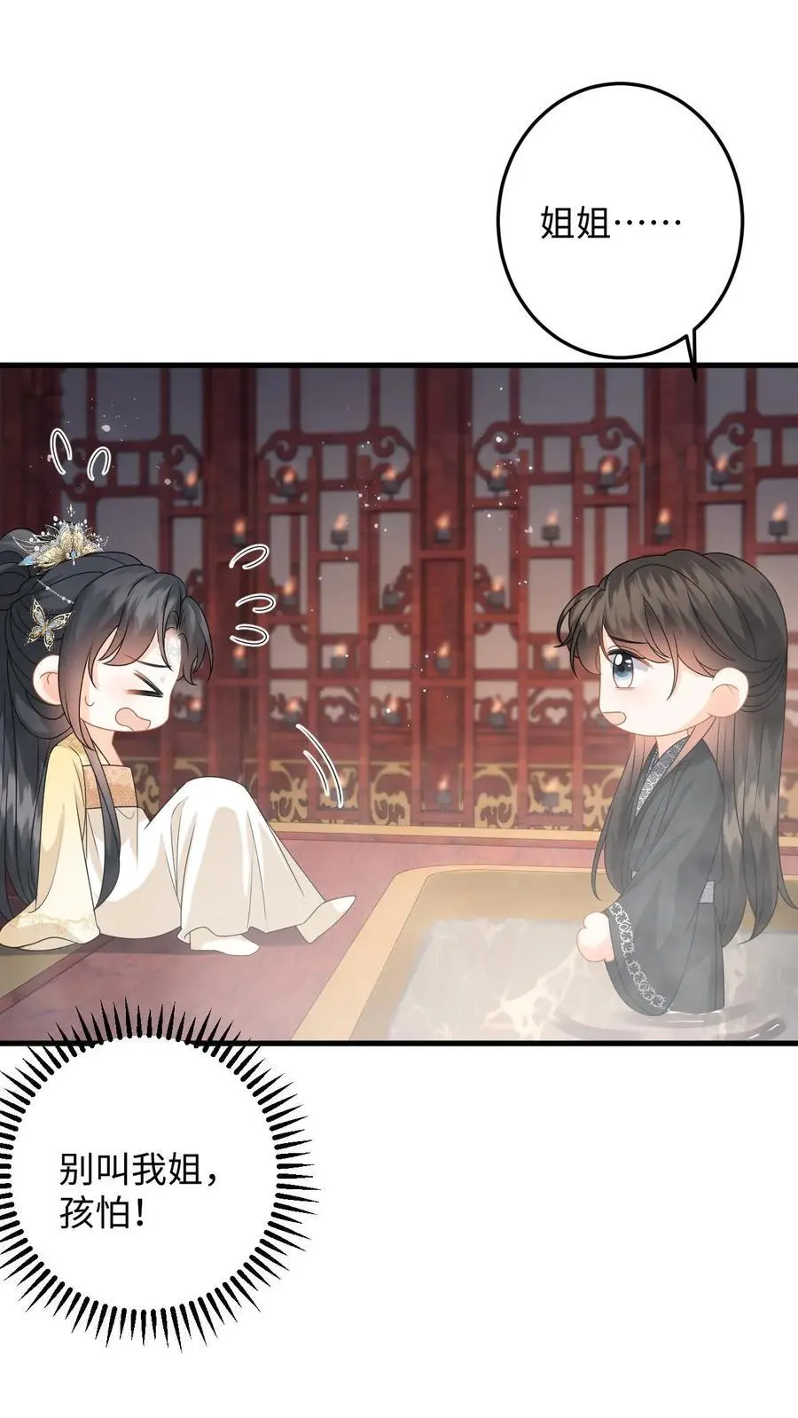 第92话 随地大小变 第2页