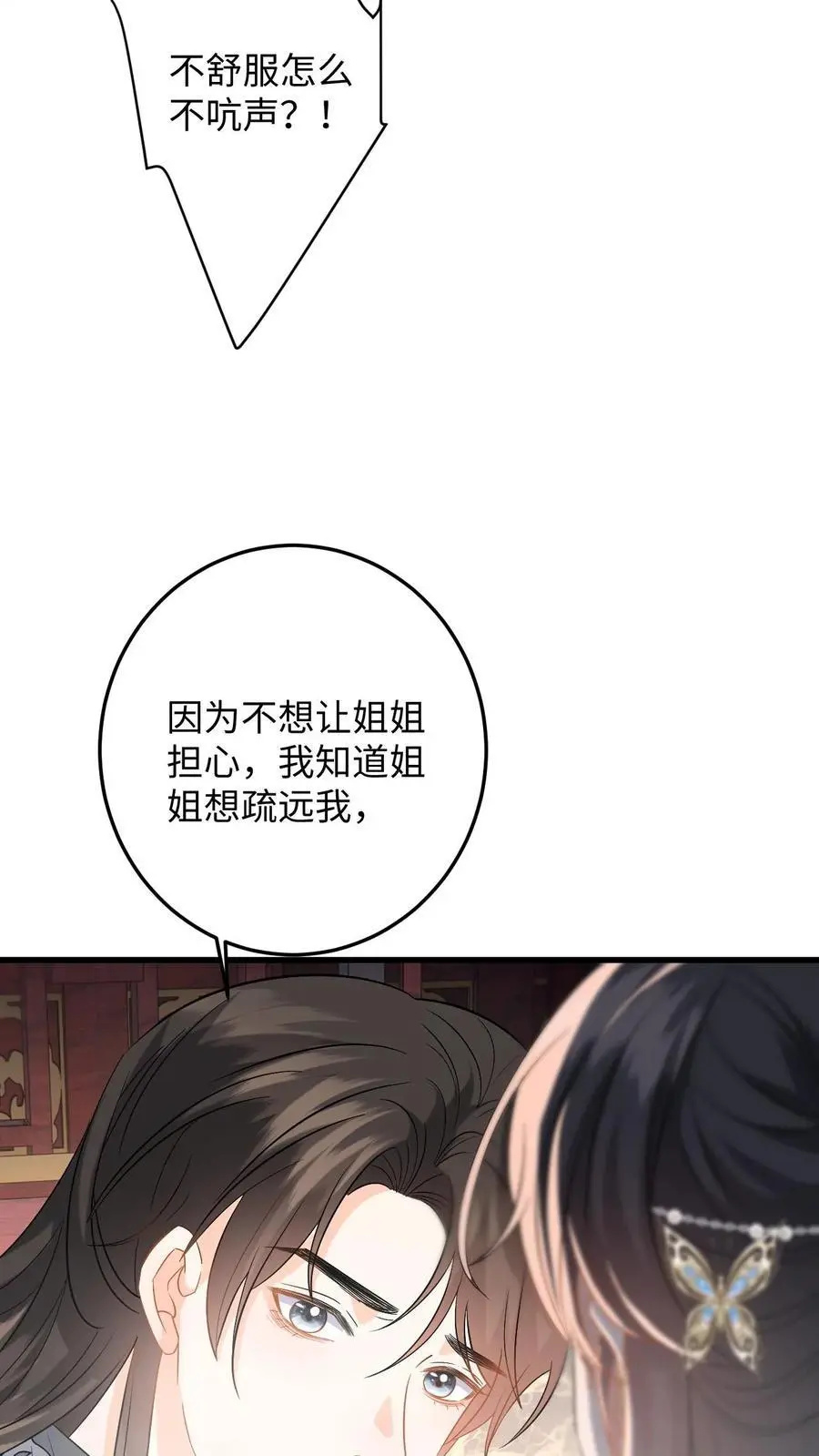 第92话 随地大小变 第12页