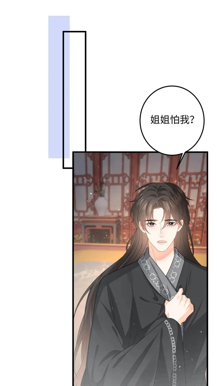 第91话 公主的真实身份 第2页