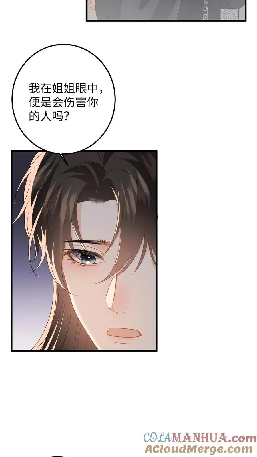 第91话 公主的真实身份 第3页