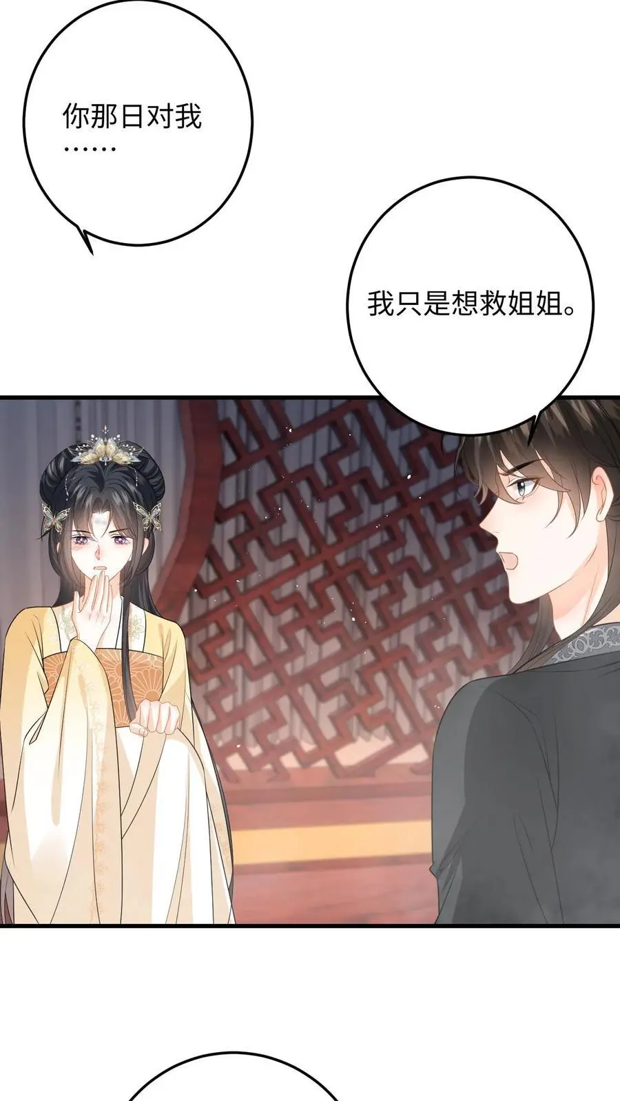 第91话 公主的真实身份 第4页