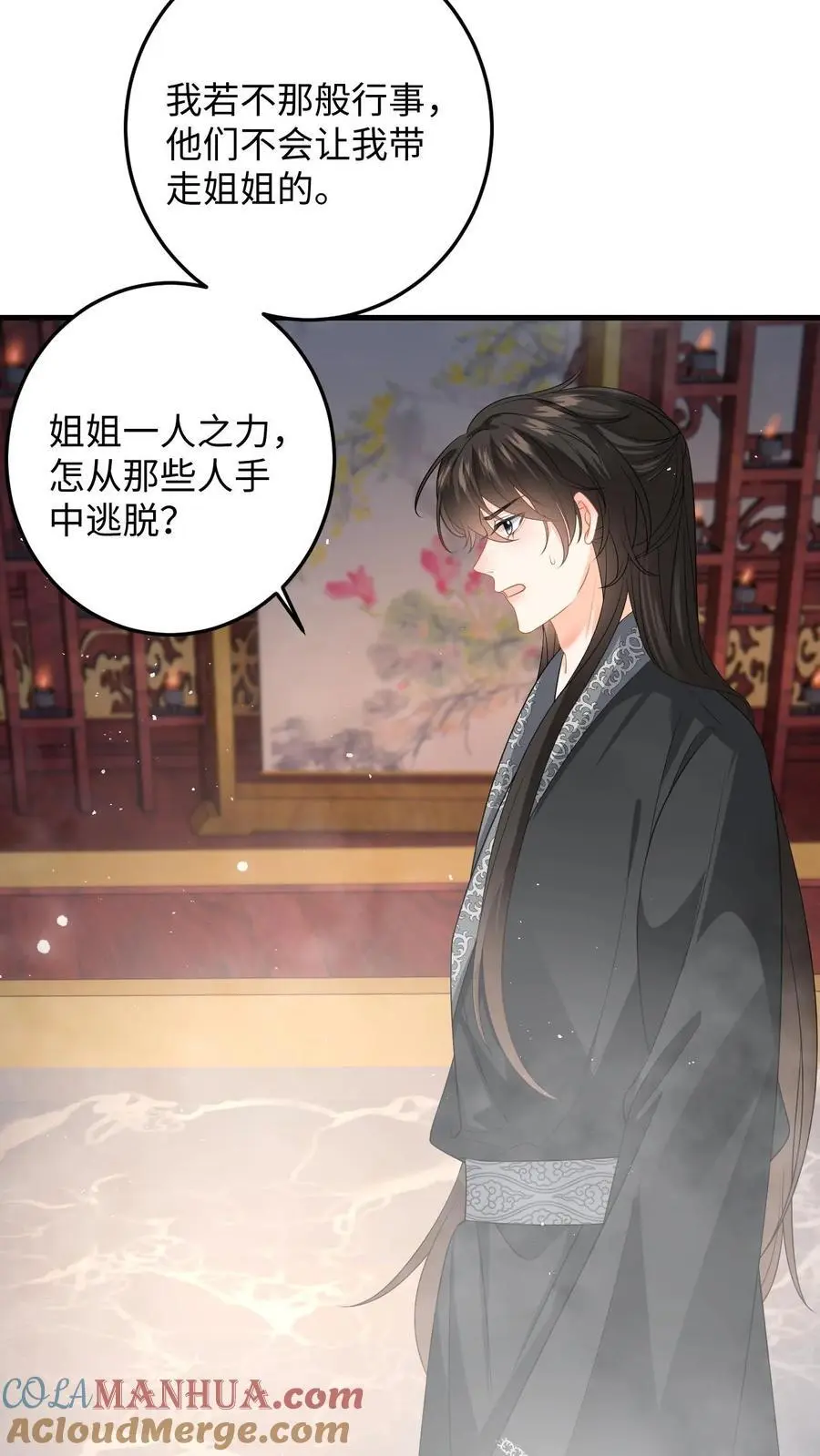 第91话 公主的真实身份 第5页