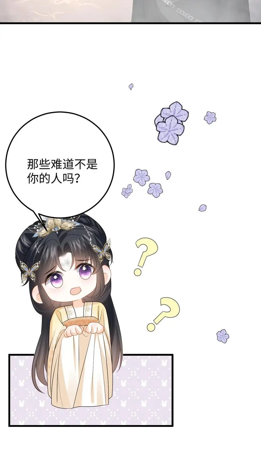 第91话 公主的真实身份 第6页