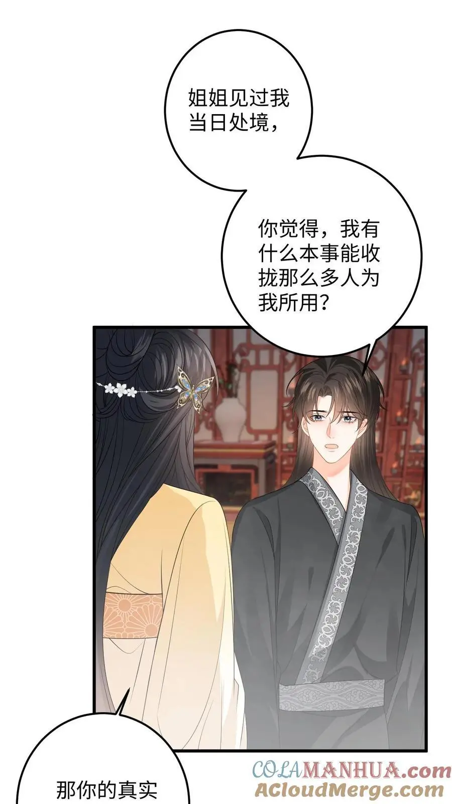 第91话 公主的真实身份 第7页