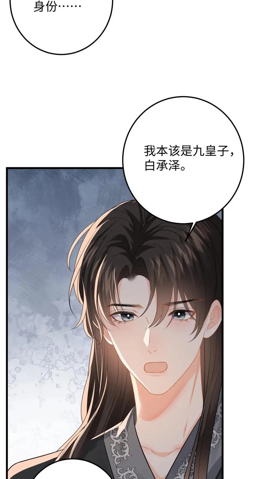 第91话 公主的真实身份 第8页