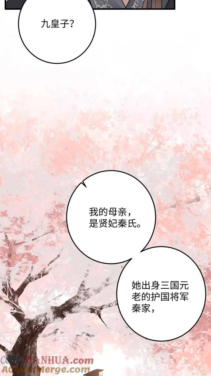 第91话 公主的真实身份 第9页