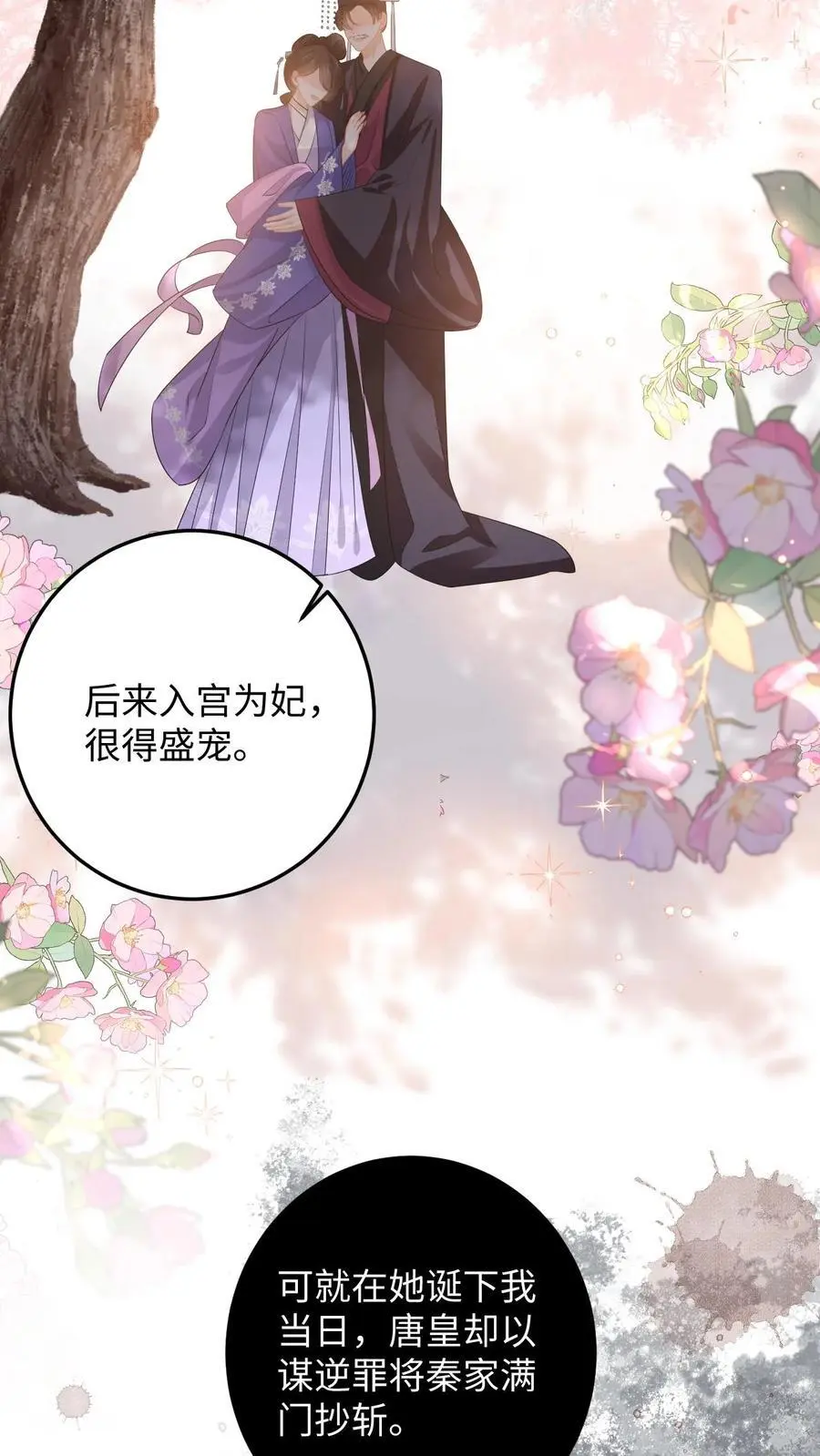 第91话 公主的真实身份 第10页