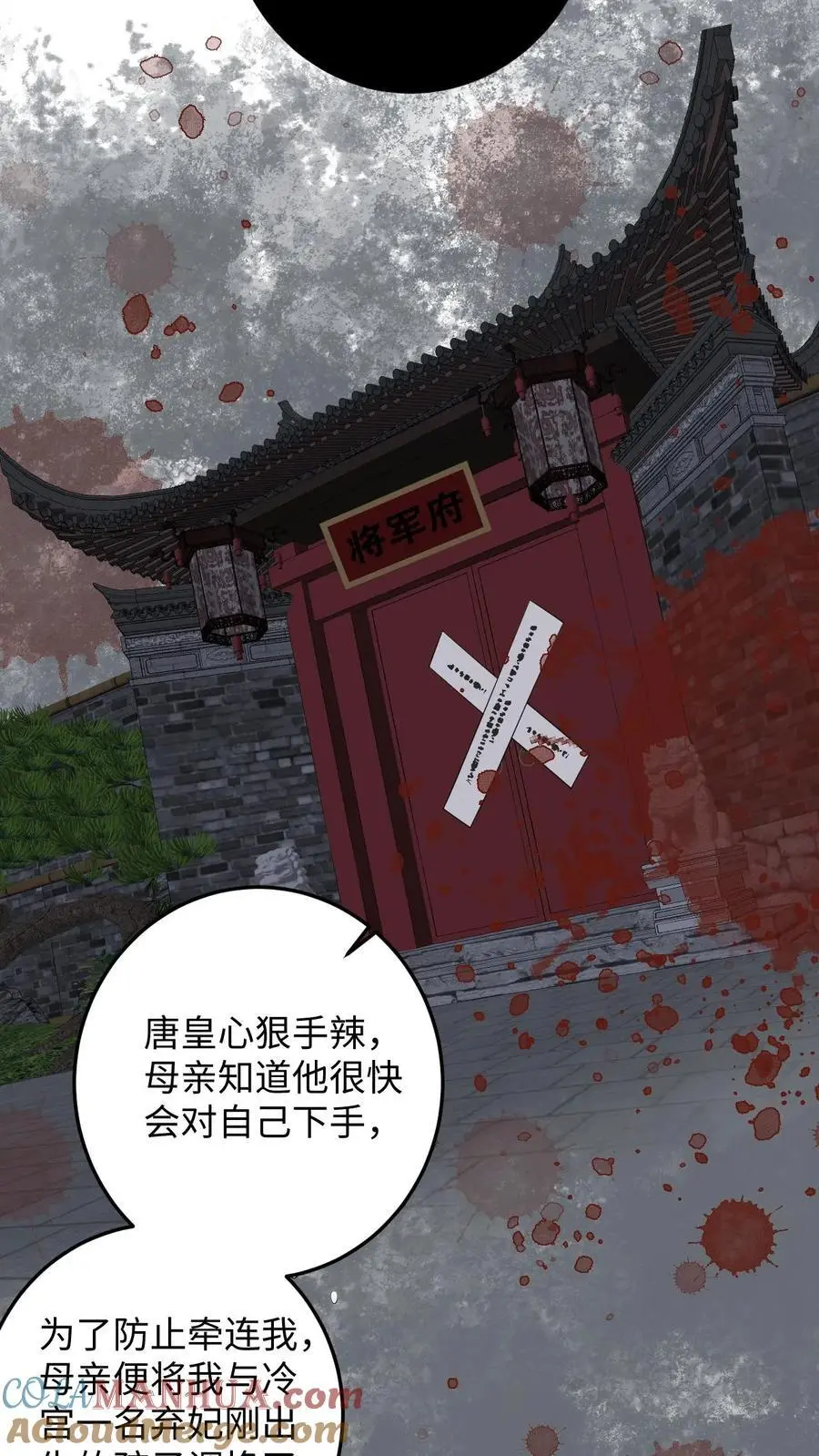 第91话 公主的真实身份 第11页