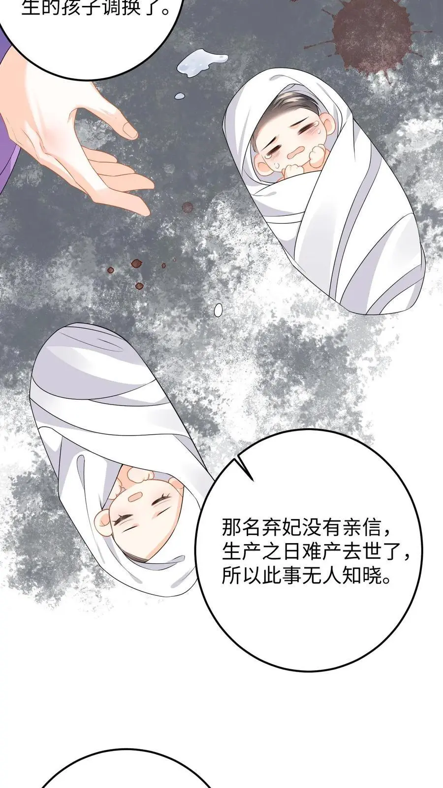 第91话 公主的真实身份 第12页