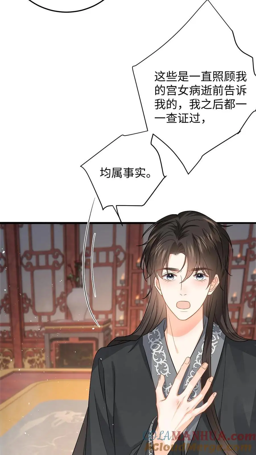 第91话 公主的真实身份 第15页