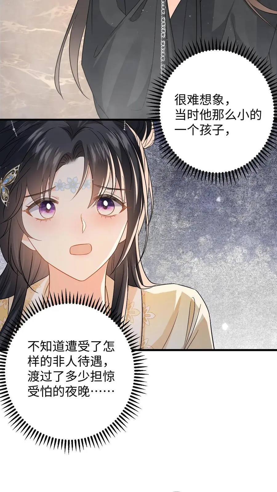 第91话 公主的真实身份 第16页