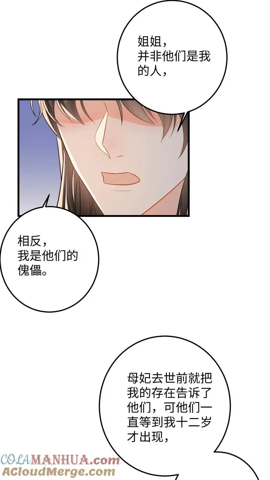第91话 公主的真实身份 第17页