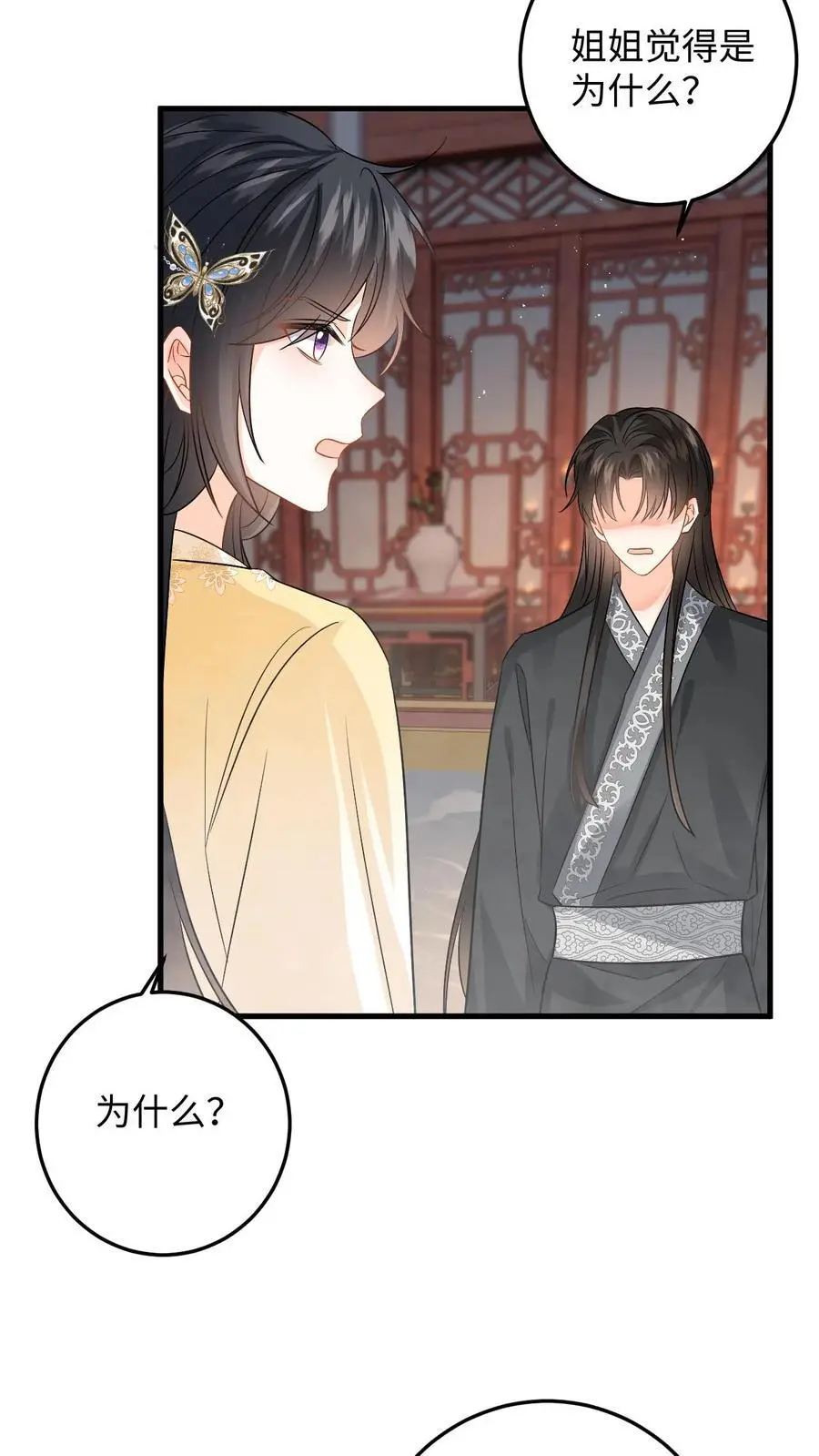 第91话 公主的真实身份 第18页