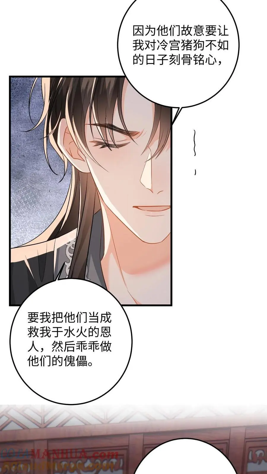 第91话 公主的真实身份 第19页