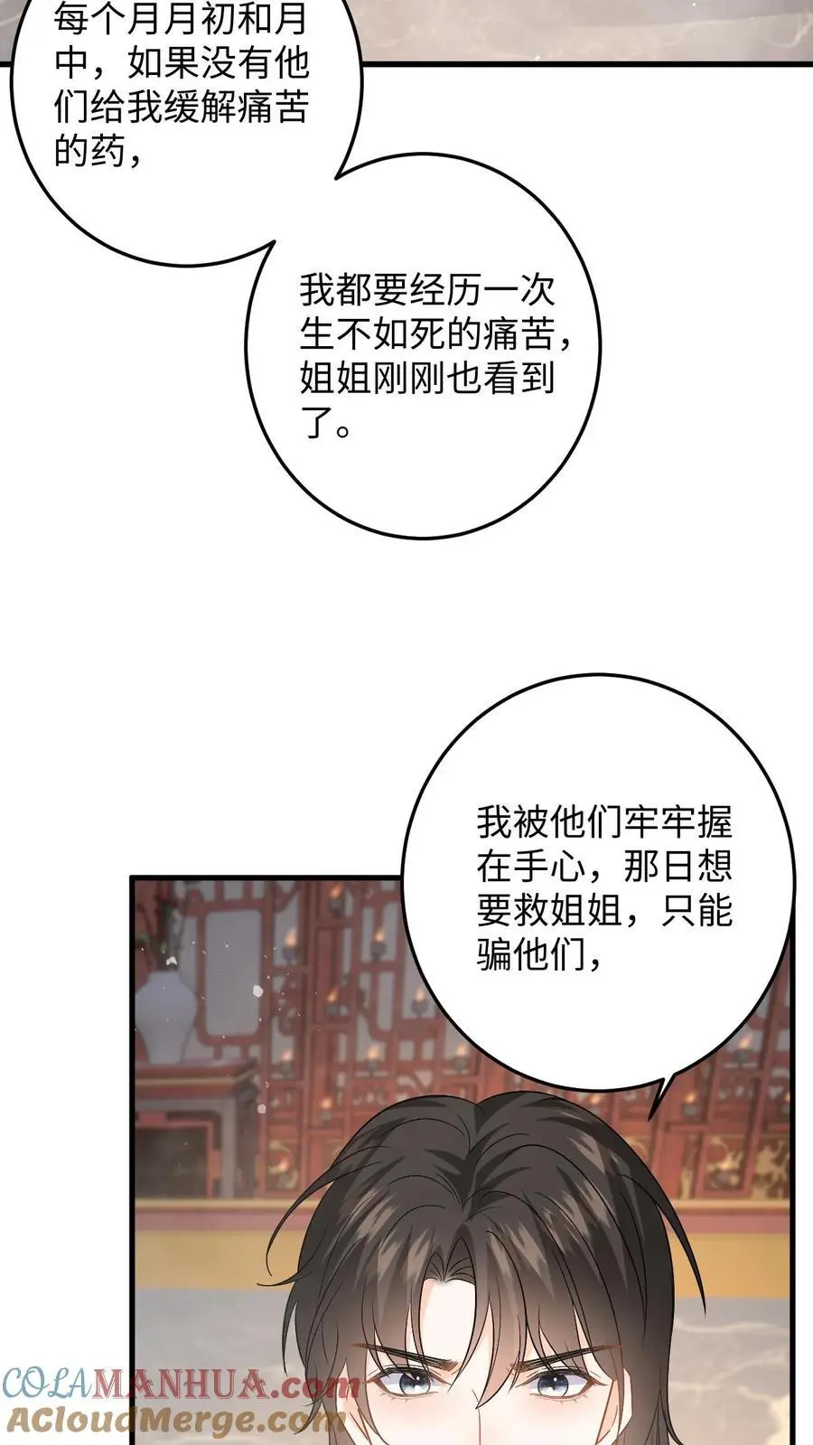 第91话 公主的真实身份 第21页