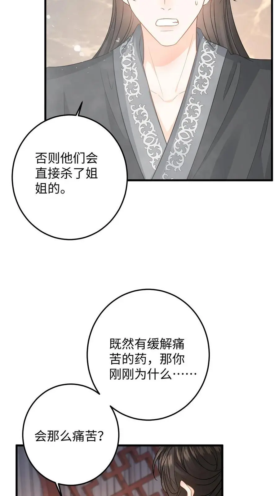 第91话 公主的真实身份 第22页