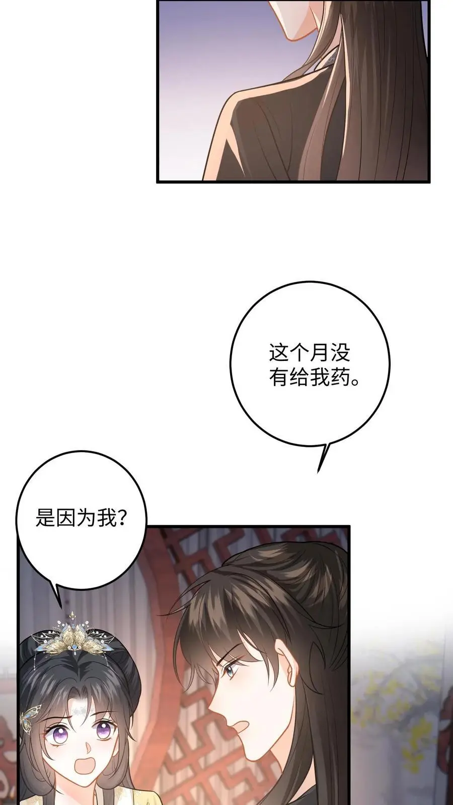 第91话 公主的真实身份 第24页