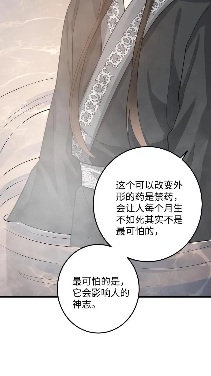 第91话 公主的真实身份 第26页