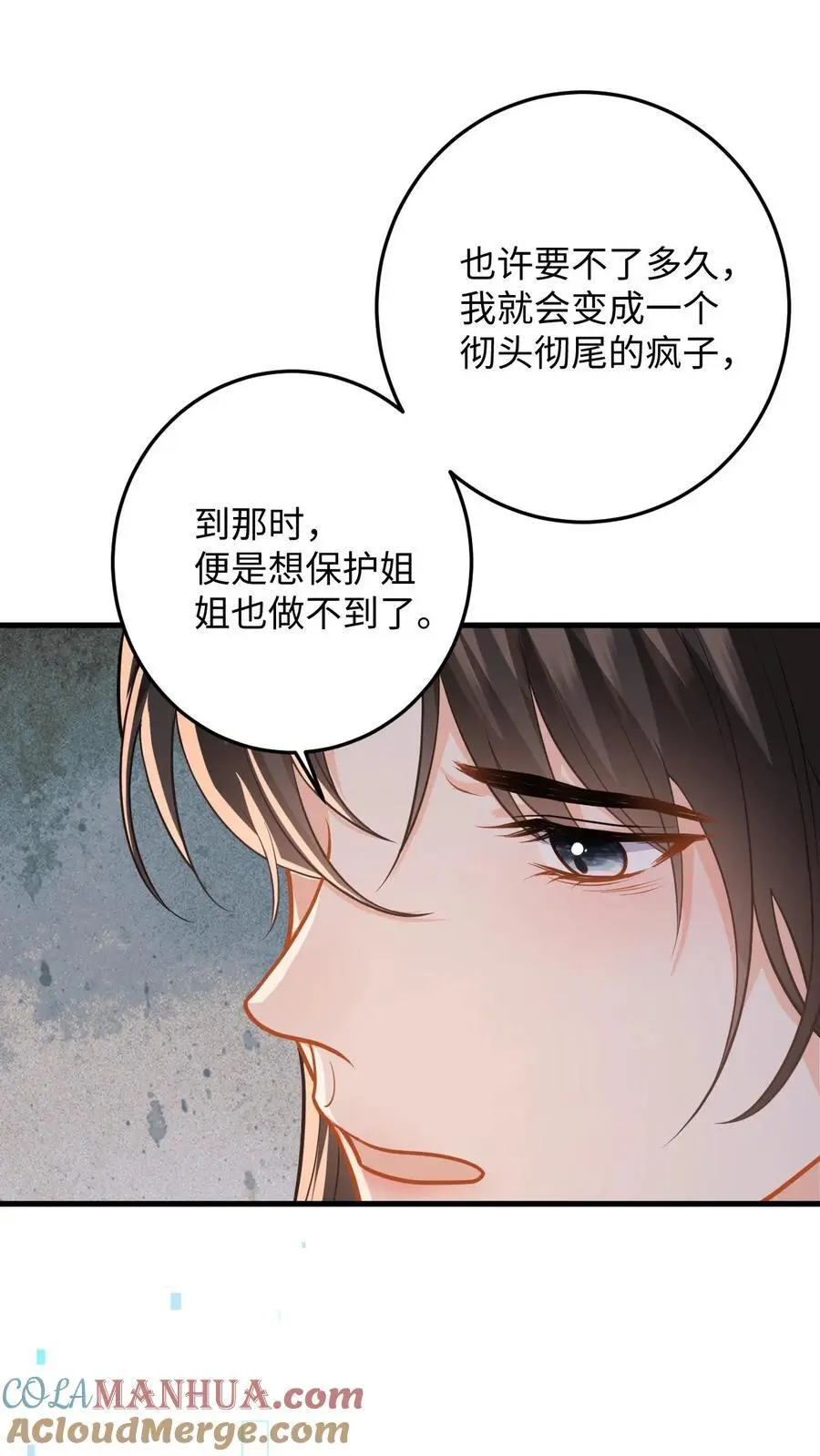 第91话 公主的真实身份 第27页